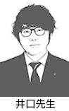 井口教諭