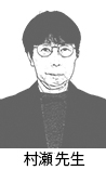 村瀬T