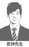若林T