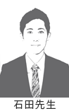 石田T