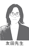 友田T